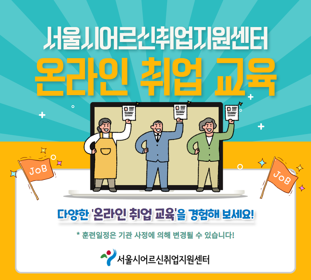 [웹] 온라인 취업 교육 홍보(11월).png